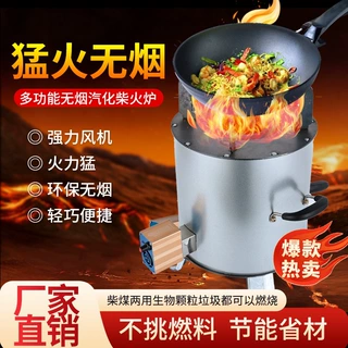 无烟气化炉户外柴火炉家用农村野炊猛火灶烧柴节能便携加厚
