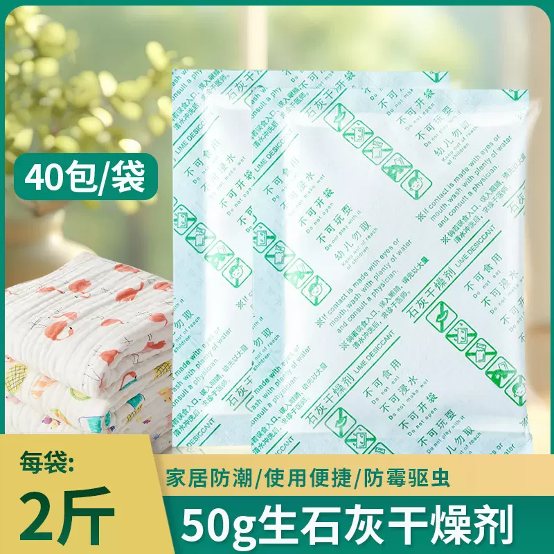 50克杜莱纸生石灰干燥剂房间防潮食品防虫宿舍吸湿衣柜地下室除湿