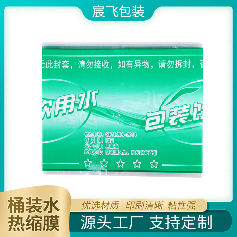 厂家直供热缩膜PVC矿泉水瓶热缩标签膜饮料瓶封口收缩膜量大从优