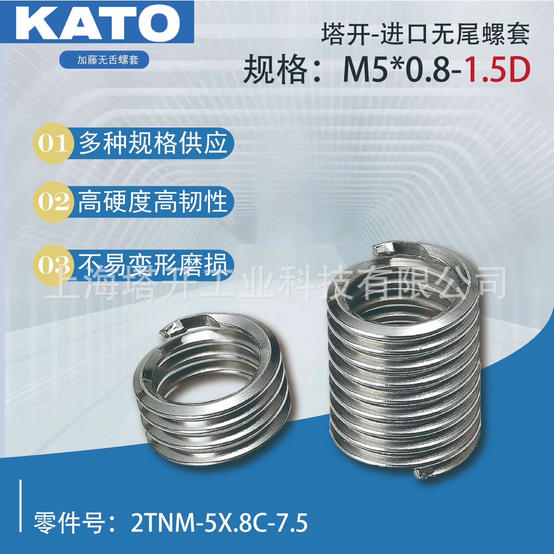 KATO加藤进口无尾螺套M5x0.8x1.5D /2TNM5X0.8C-7.5/NA0276M5-15