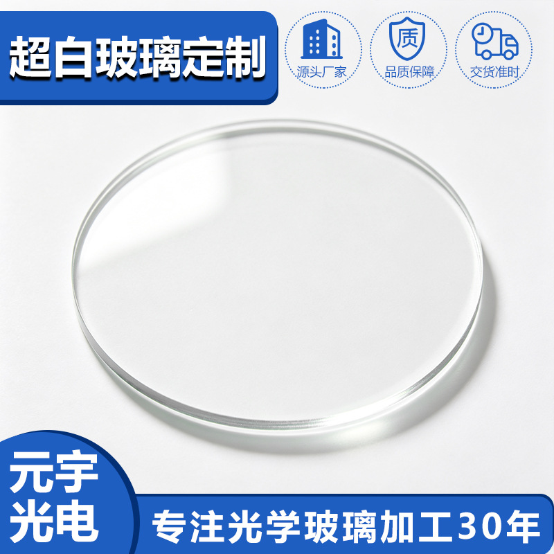 超白玻璃镜片定制 超白高透原片圆形丝印加工可钻孔丝印抛光