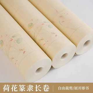加厚微喷荷花篆书隶书古风毛笔书法专用作品带格子半生熟长卷