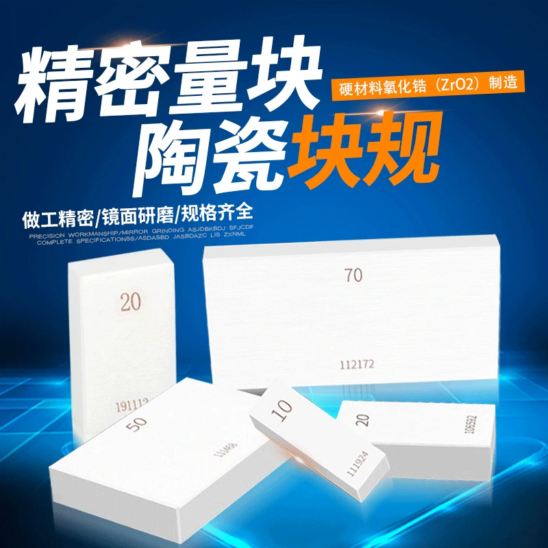 Высокоточный керамический измерительный блок, цельный измерительный блок, уровень 0, уровень 1, уровень K, калибровочный стандартный блок, блок обнаружения