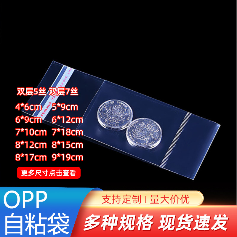 厂家供应礼品袋 卡头opp不干胶袋透明胶袋自粘