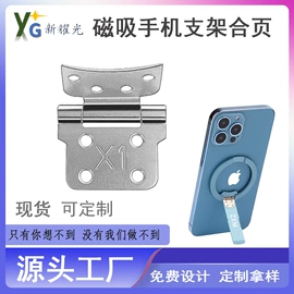 电子五金材料;手机支架;其他通信产品