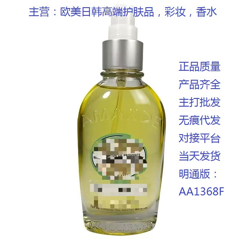 【官方正品】欧舒甜扁桃美肤油100ml滋润紧致嫩肤保湿身体按摩油