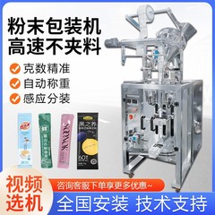 全自動粉末包装機袋入り固体飲料コーヒー粉カプサイシン粉三辺バックシール粉末充填機