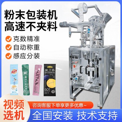 [全自动粉末包装机 袋装固体饮料咖啡粉辣椒粉三边背封粉末灌装机]