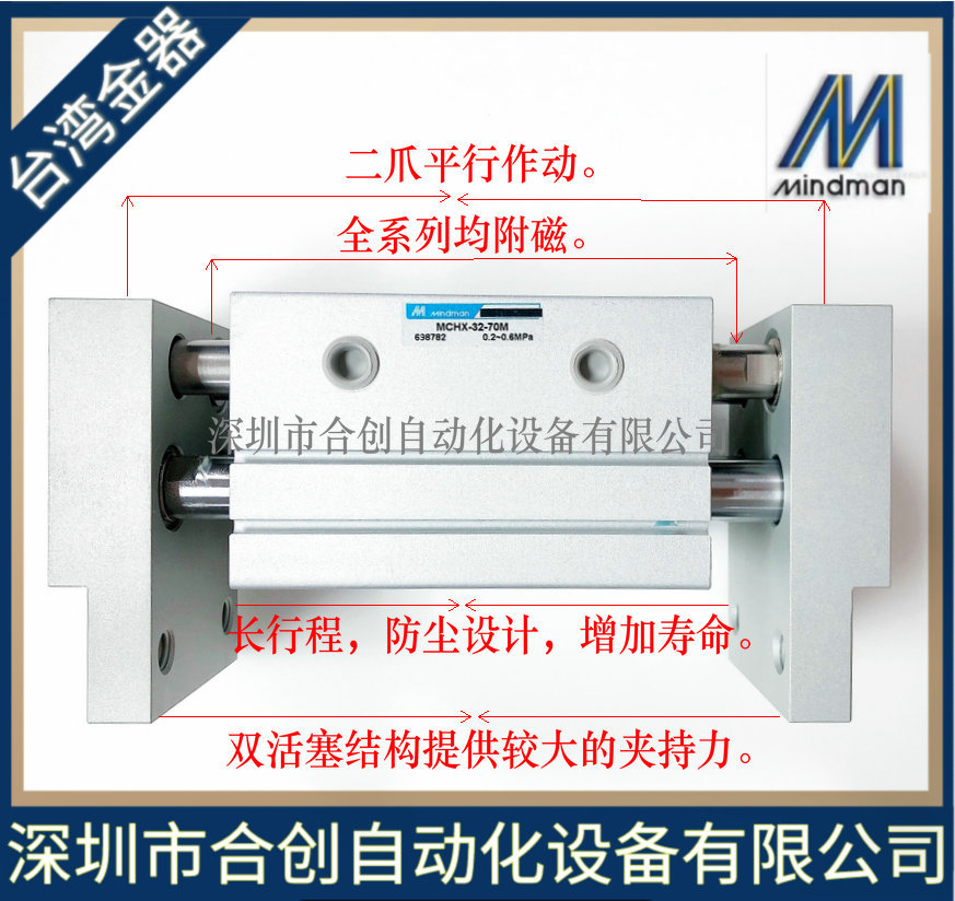 MINDMAN金器 宽型平行机械手 MCHX-20-40M MCHX-32-70M