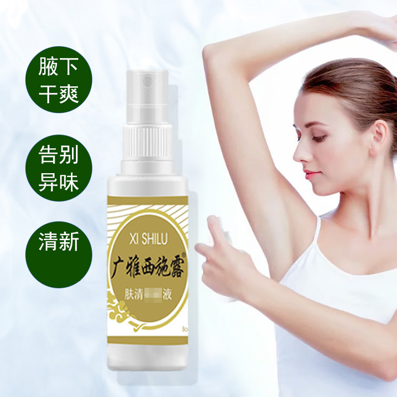 廣雅西施露20ml 腋下清新止汗露 男女可用狐臭止汗噴霧香體露