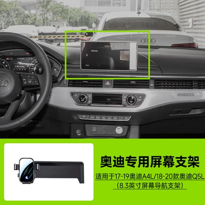 Card screen car mobile Car phone holder - 17-19-audi-a4l18-20-audi-q5l83-inch-screen-navigation-bracket