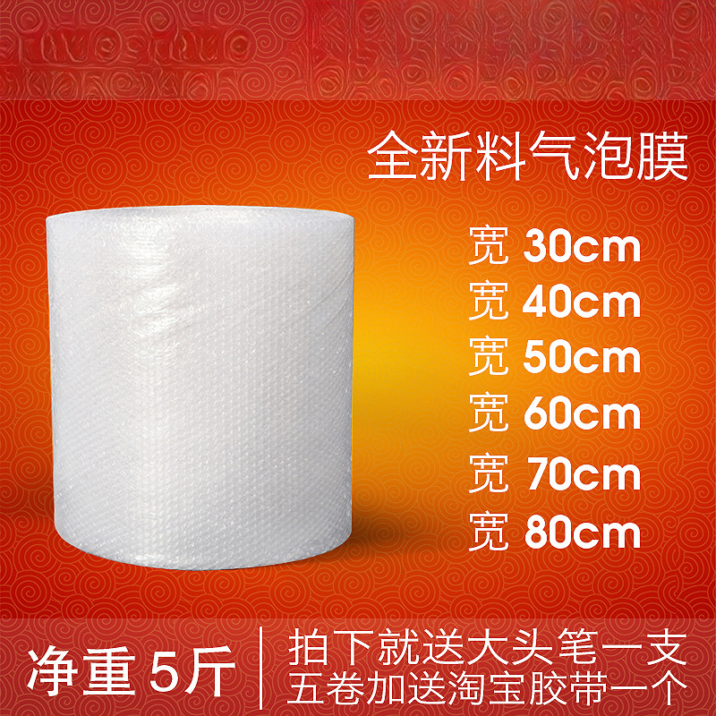 全新料加厚气泡膜防震包装膜气泡垫泡沫卷打包塑料泡泡纸长沙泡棉