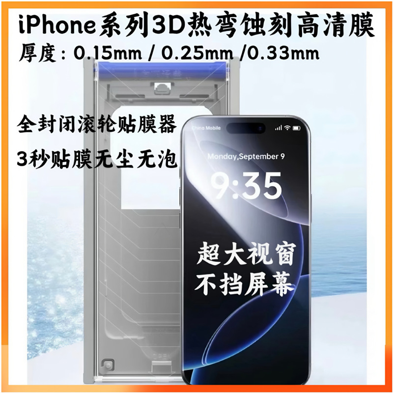 苹果手机iPhone17promax 16pro 15promax 3D蚀刻3D热弯高清钢化膜|undefined