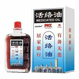一件代发APDMP活络油颈椎痛腰间痛发热按摩精油老人通经活络原装