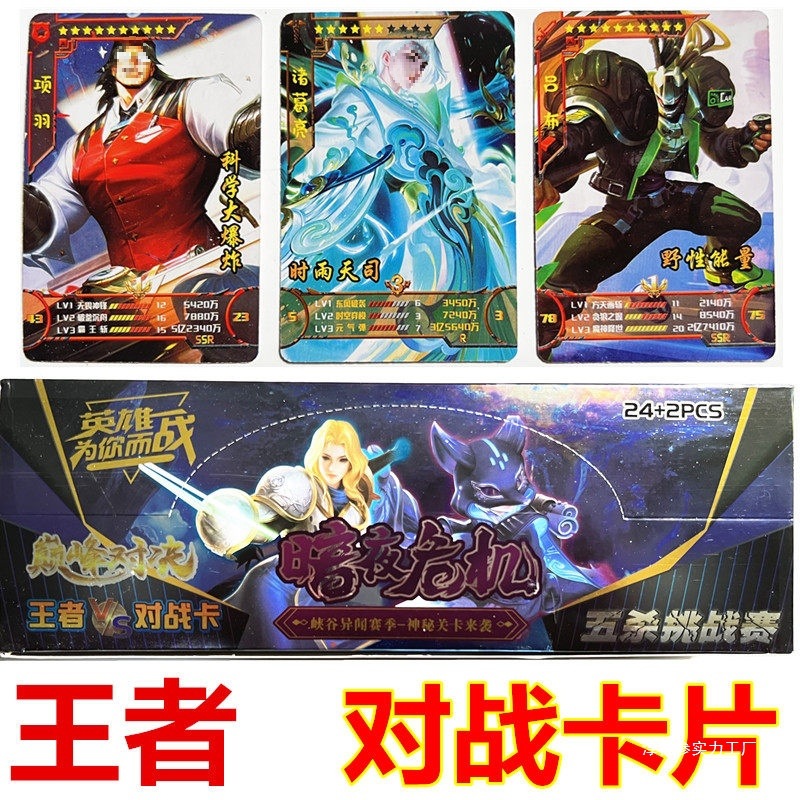 荣荣耀卡片游戏动漫周边杀诸葛亮李白英雄人物桌游纸卡塑料卡
