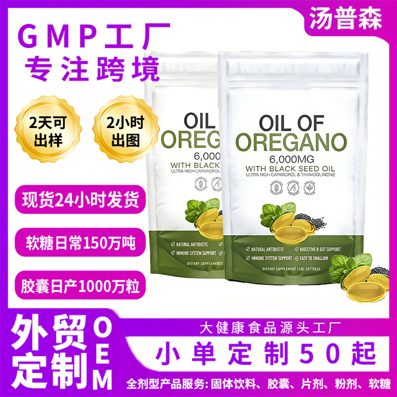 Amazon Hot Selling Oregano Oil Soft Capsules OIL OFOREGANO Black…