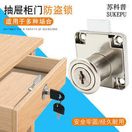 苏科普 冷轧钢138-22办公桌抽屉锁 冷扎钢家具文件柜锁厂家批发