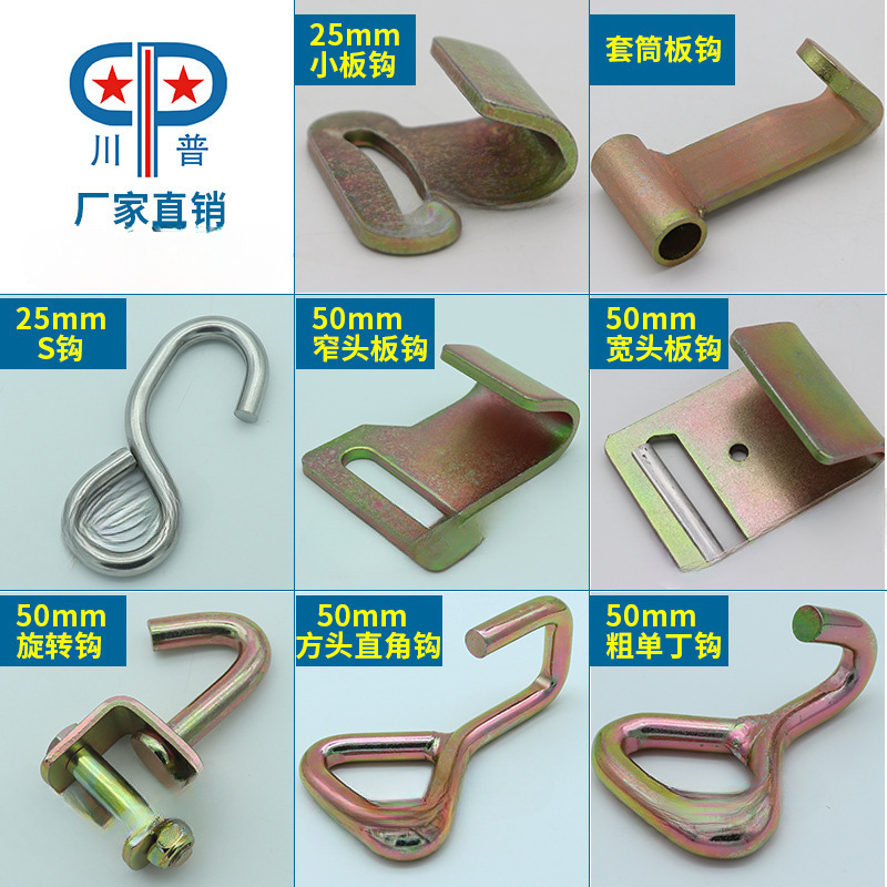 25/38/50mm货物捆绑带拉紧器钩子双排钩圆板钩S钩直角旋转单丁钩