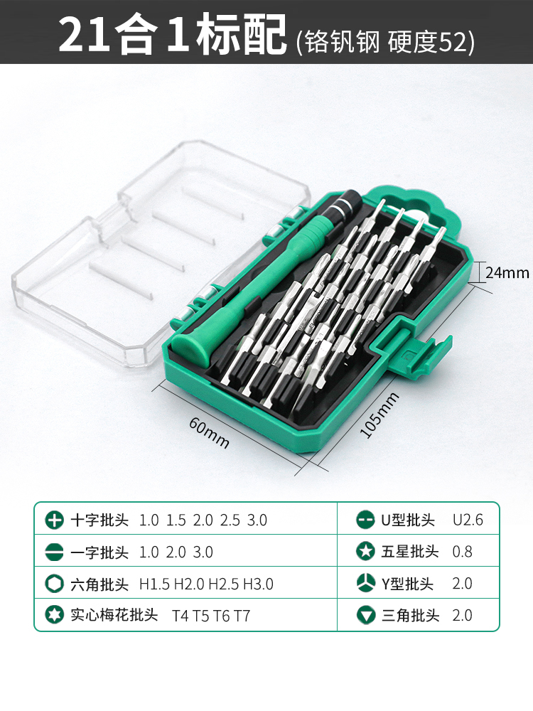 【인테리어 시즌 핫딜】 21 in 1 기본 세트 (크롬 바나듐강)