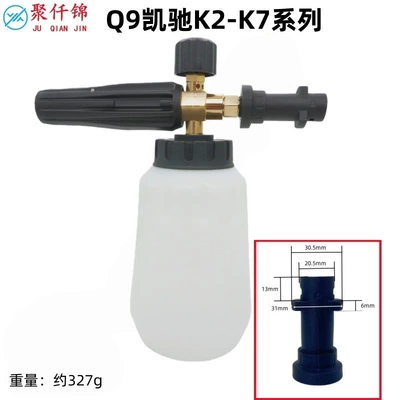 High pressure car wash water gun, Car Wash Foam Spray Bottle - q9-karcher-k-series-interface-f-type-foam-pot