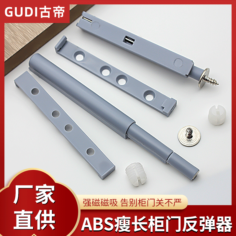 厂家直销柜门ABS反弹器带磁橱柜衣柜门板自弹器免拉手按弹器配件