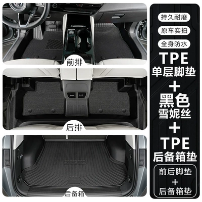 Modelə uyğun ayaqaltı — for Buick Envision PLUS five-seater - buick-envision-plus-five-seater-24-25-model-double-layertpe-floor-mat-black-snowy-mat-trunk-mat