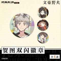 正版 角川 文豪野犬第二弹原作系列 贺图双闪徽章 太宰治/中原中