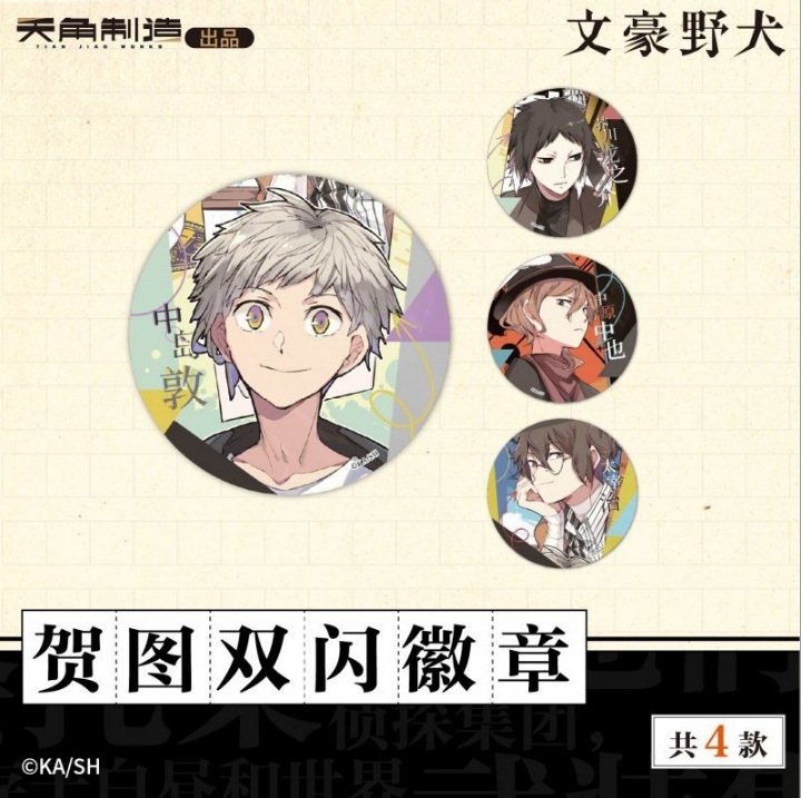 正版 角川 文豪野犬第二弹原作系列 贺图双闪徽章 太宰治/中原中|undefined