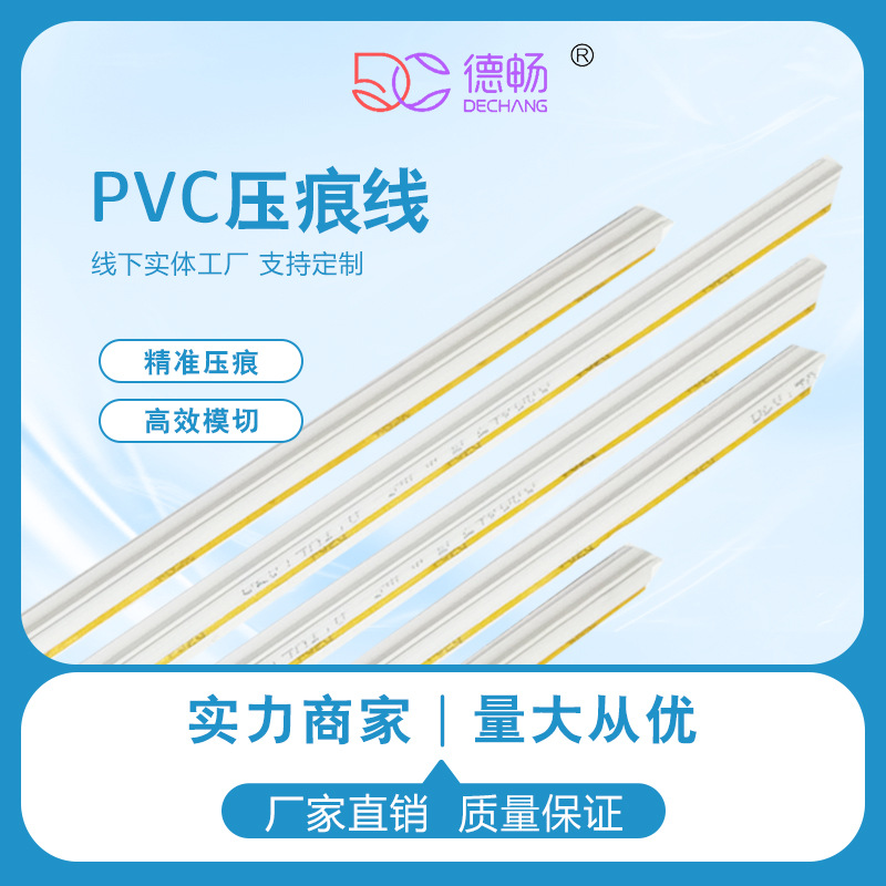 工厂直销 速装压痕条 啤机压痕线 印刷耗材 PVC压痕线