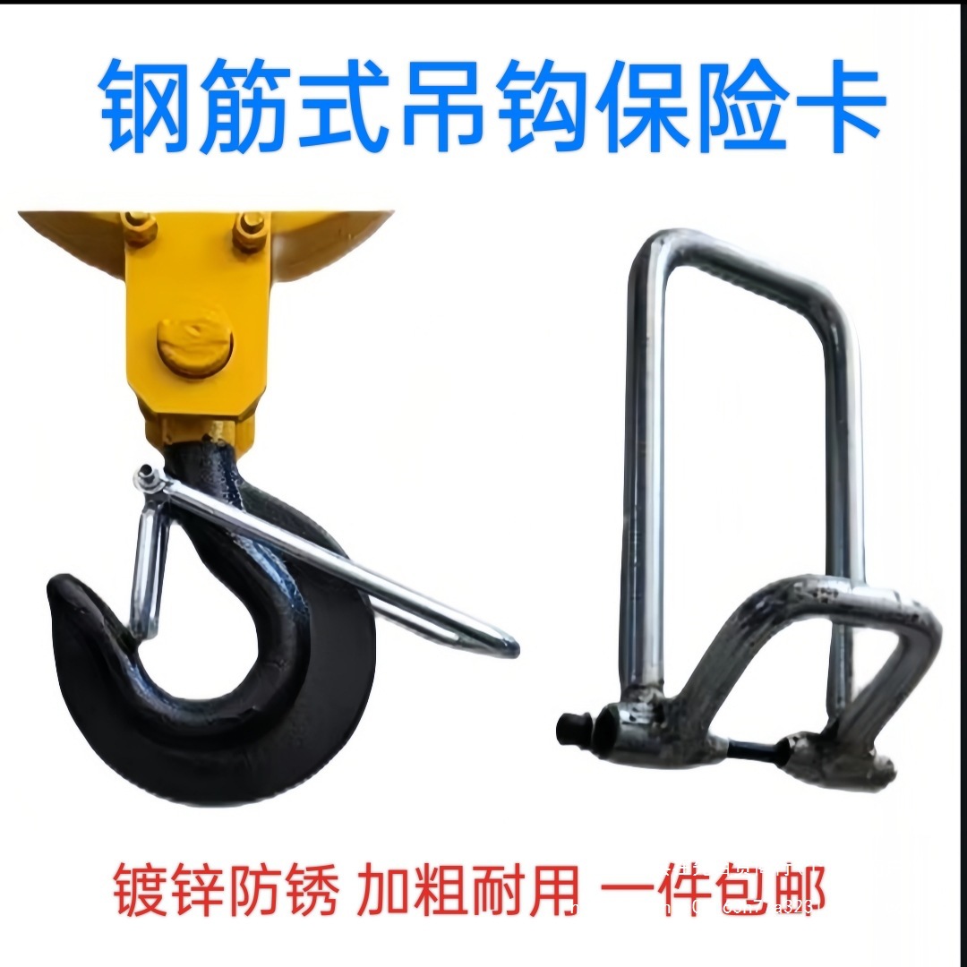 新型钢筋式保险卡电动葫芦吊钩起重机双梁吊钩卡扣防脱钩装置