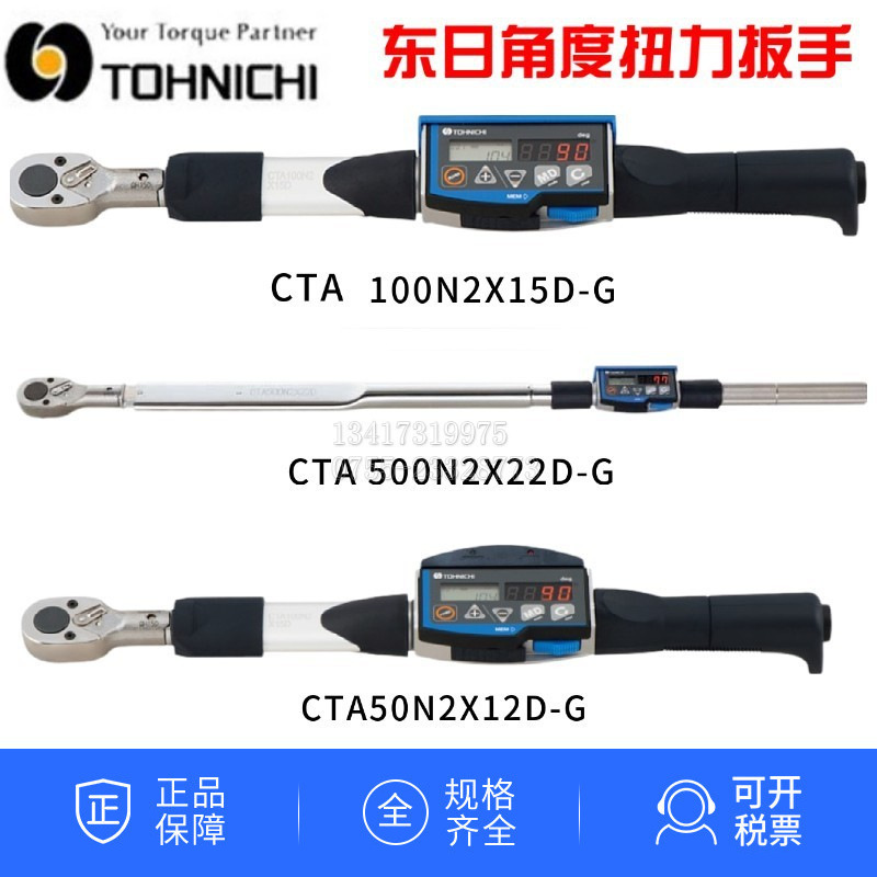 TOHNICHI日本东日扭力扳手CTA500N2X22D-G数显角度数字式力矩扳手