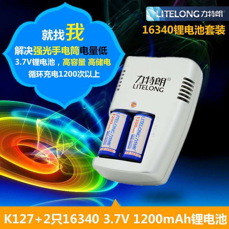 力特朗16340充电电池充电器ICR锂离子独立通道充电器套装K127