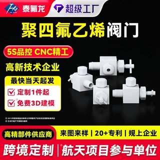 加工定制聚四氟乙烯阀门特氟龙ptfe物料四氟全衬氟旋转塞阀门开关