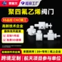 物料旋转定制ptfe阀门