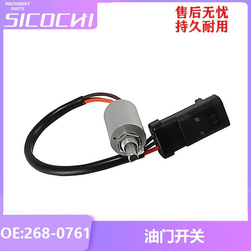 挖掘机配件适用卡特油门开关油门旋钮档位开关电源开关268-0761