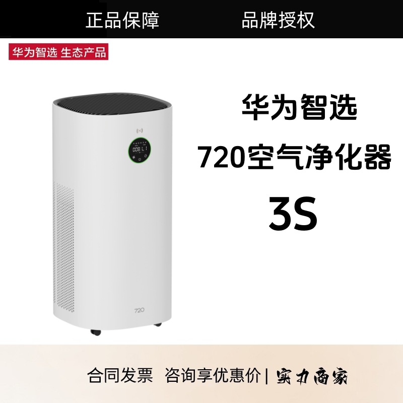 720空氣淨化器家用除甲醛異味二手煙除臭灰塵污染物辦公室3s