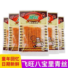 湖南飞旺辣条八宝里青丝儿时怀旧辣味校园小零食休闲小吃批发小面