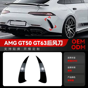 Mercedes-Benz AMG GT GT50 GT63 dördqapılı arxa bamper külək bıçağı modifikasiya hissələri