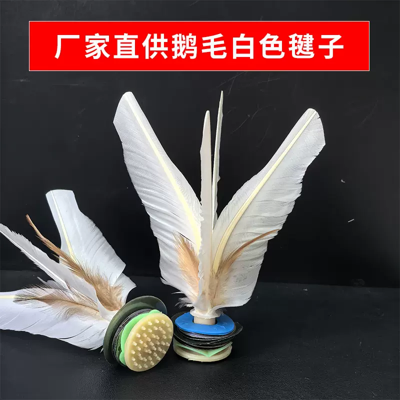 鹅毛大白毽成人健身训练儿童小学生踢腱子羽毛运动鸡毛毽子带加工