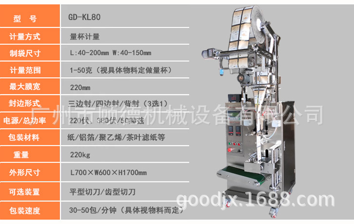 颗粒包装机技术参数