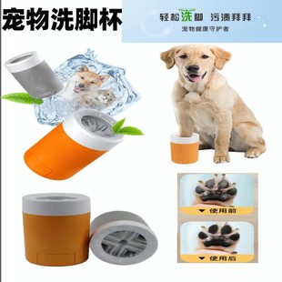 Pet Foot Washing Cup, Dog Cleaning and Beauty Paw Washing Artifact When Going Out, Smart Automatic Foot Washing and Foot Bath Cup Tool