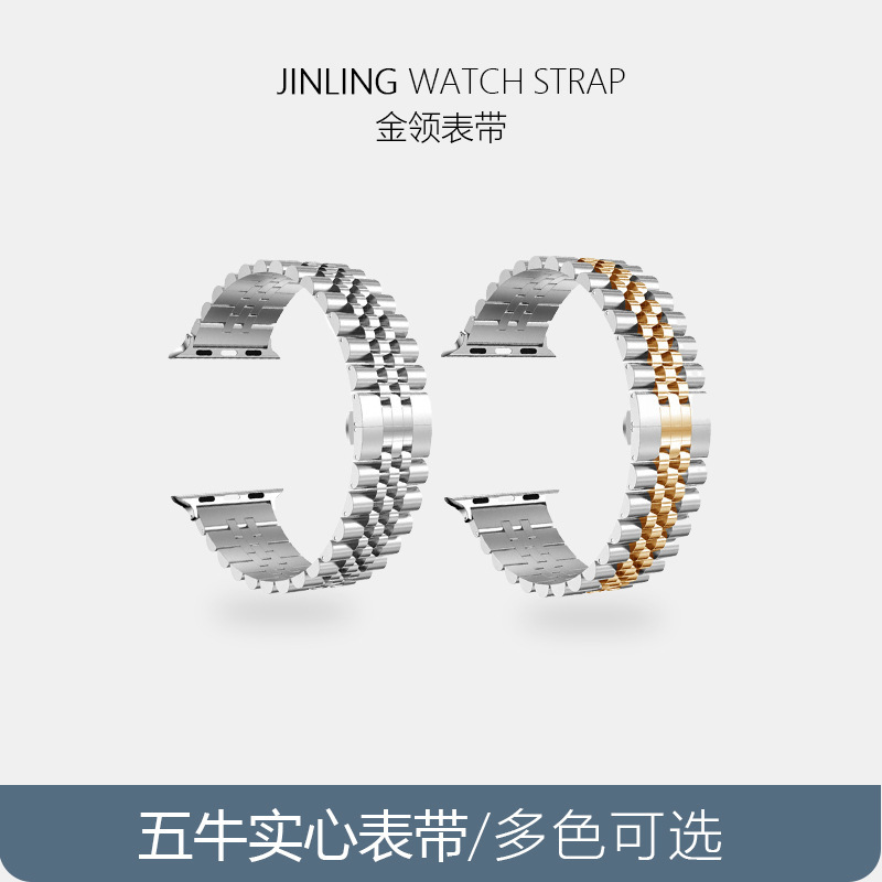 Suitable for Apple Watch iwatch Five-bead Cow Ring Solid applewatch Metal Stainless Steel Butterfly Buckle Strap