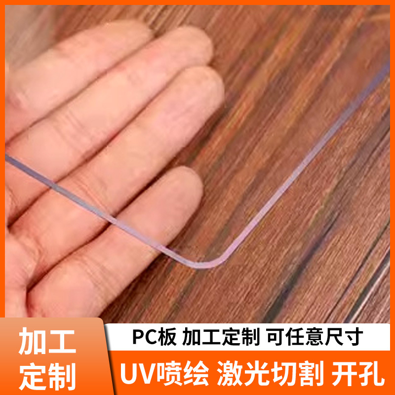 PC黑色磨砂板实心PC奶白板 磨砂不透光雕刻抛光折弯丝印加工