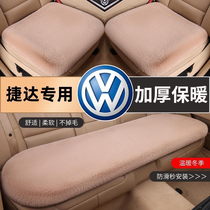 专用大众捷达汽车专用毛绒坐垫冬季大众捷达汽车坐垫内饰保暖加热