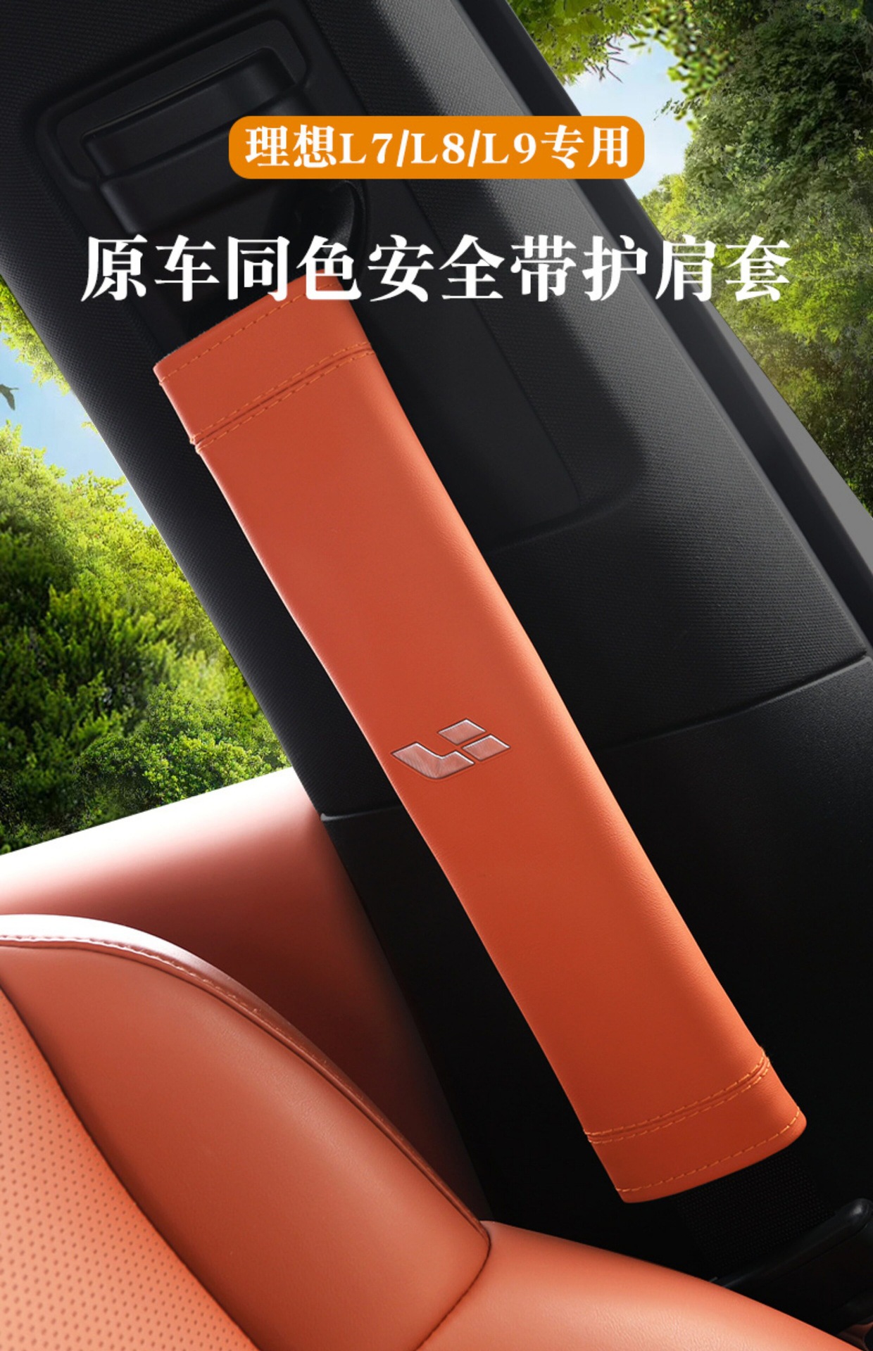 Suitable for Ideal L7/L8//L9 car microfiber leather seatbelt shoulder pad protector