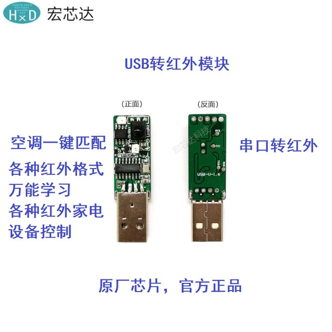 HXD3288U-P-USB to infrared serial port to infrared and USB to serial port three-in-one mobile phone infrared