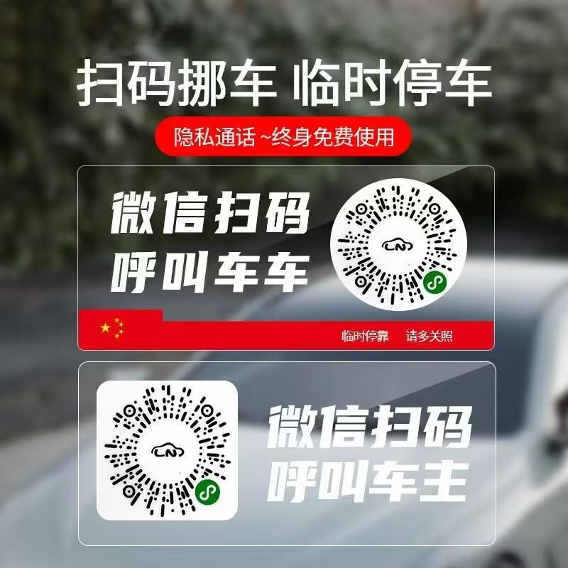 QRコード一時駐車ナンバープレート 車載静電ステッカー 安全・秘密保護 移動用QRコード プライバシー保護 ポータブルカーステッカー|undefined