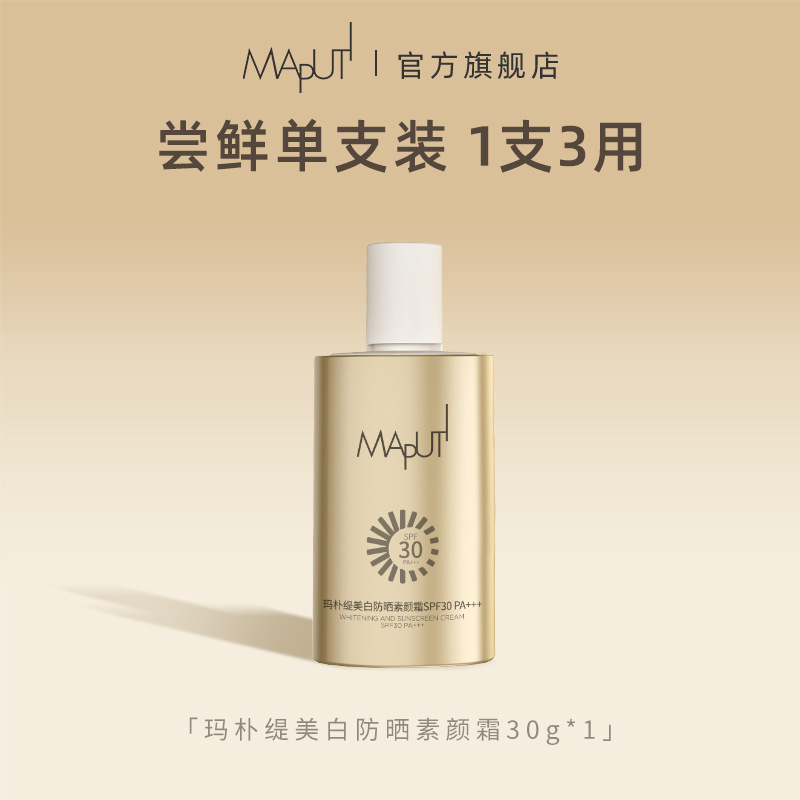 マプティ ボディクリーム マプティ スモール電球クリーム 美白 防水 汗止め 日焼け止め コンシーラー スリーインワン|undefined