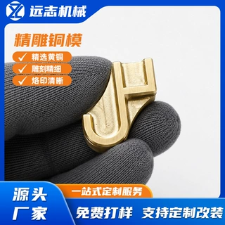箱包品牌LOGO压印铜模 热烫设备配件 真皮PU皮革浮雕铜模来图定制