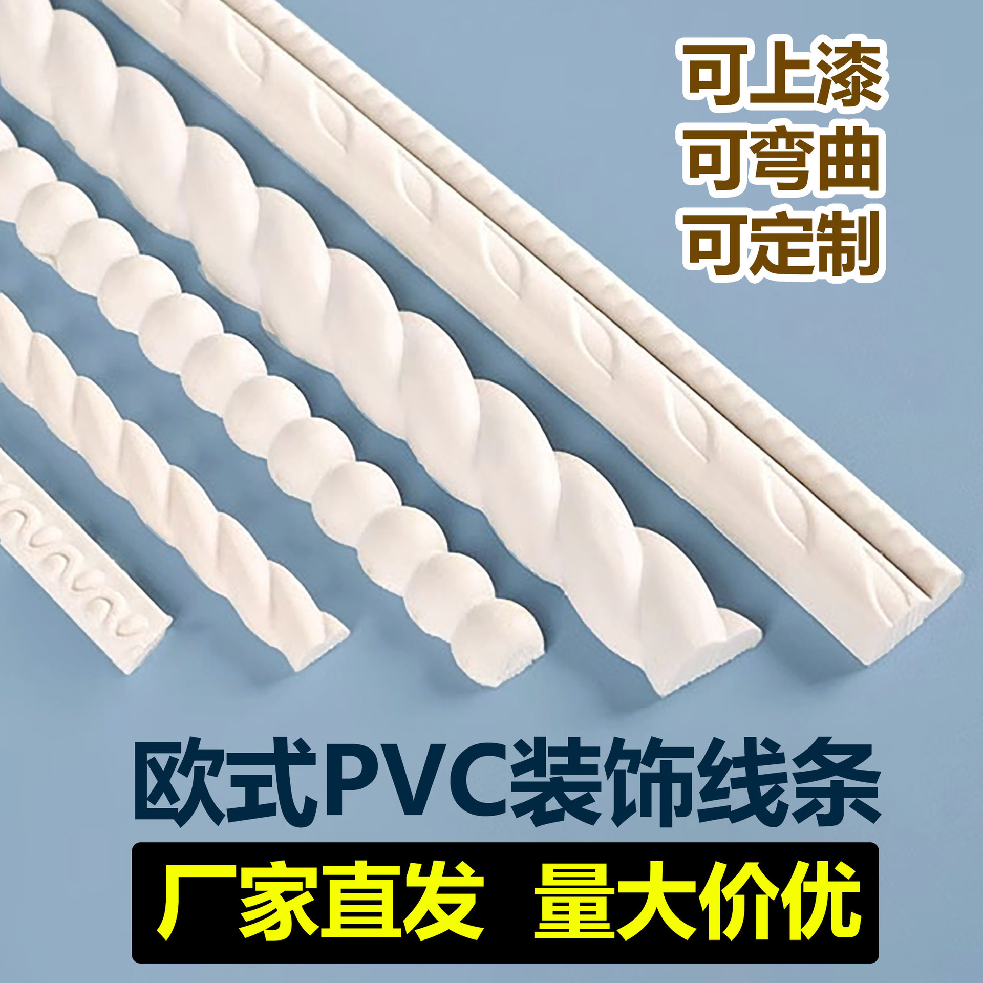 欧式PVC软线条吸塑门造型线 边框装饰背景墙装饰美边线压边条自粘